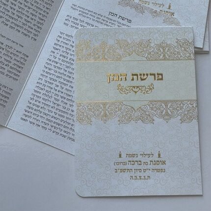 ברכון פרשת המן