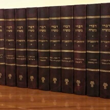 דברי משיח - סט 22 כרכים