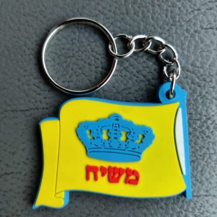 מחזיק מפתחות משיח