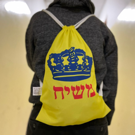 תיק משיח