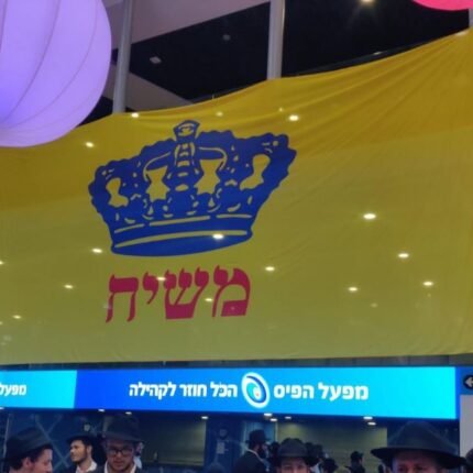 הדגל משיח - הגדול בעולם 5*9 מ'
