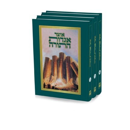 אוצר אגדות התורה