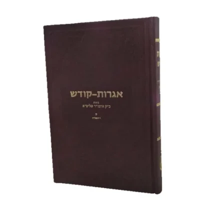 אגרות קודש לט