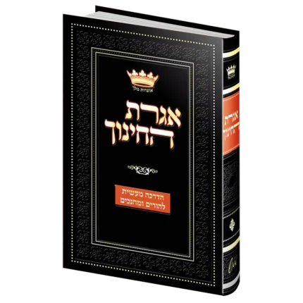אגרת החינוך
