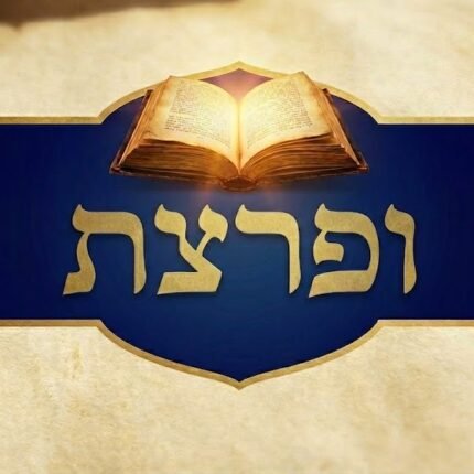 ופרצת