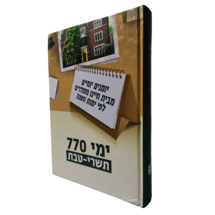 ימי 770