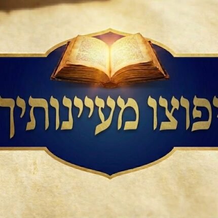 יפוצו