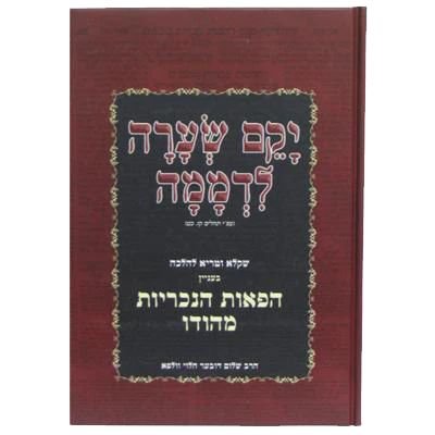 יקם שערה לדממה