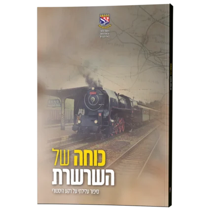 כוחה של שרשרת