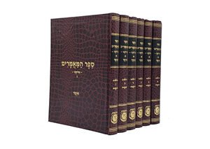 סט מאמרים 6 כרכים מלוקט מנוקד