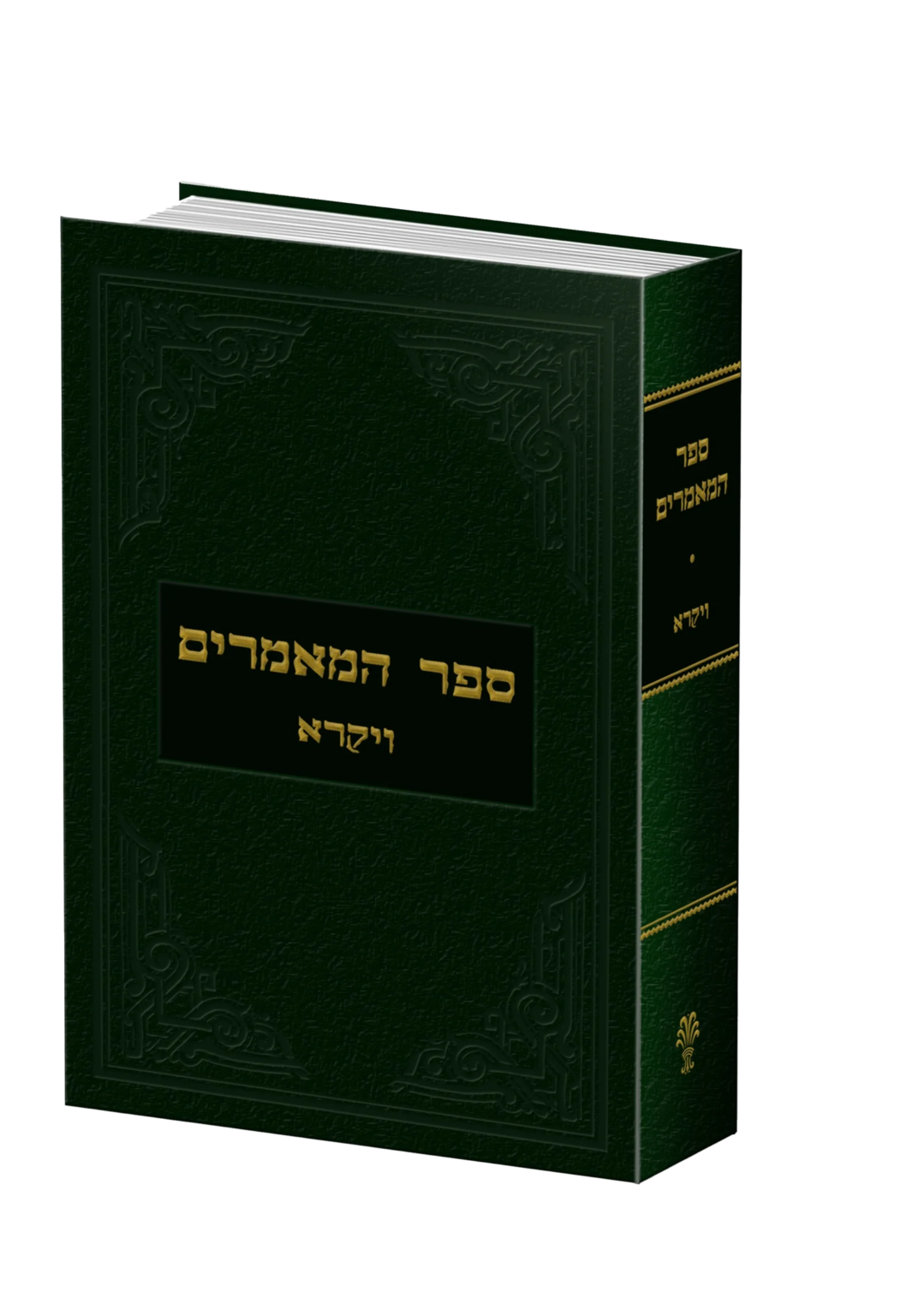 ספר מאמרים ירוק בודד