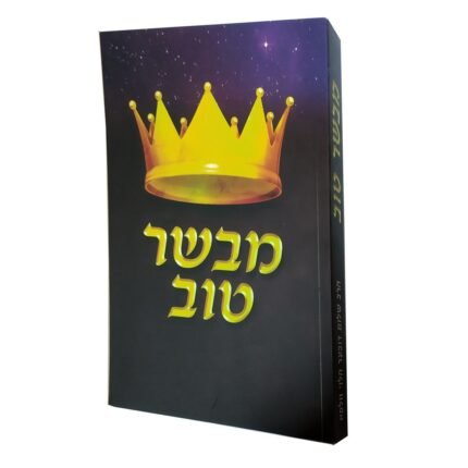 מבשר טוב