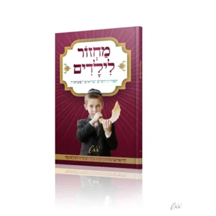 מחזור לילדים