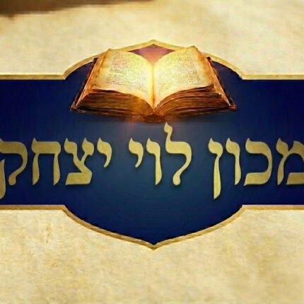 מכון לוי יצחק