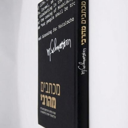 מכתבים מהרבי - אגרות קודש מתורגמות מאנגלית