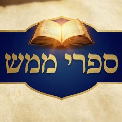 ממש