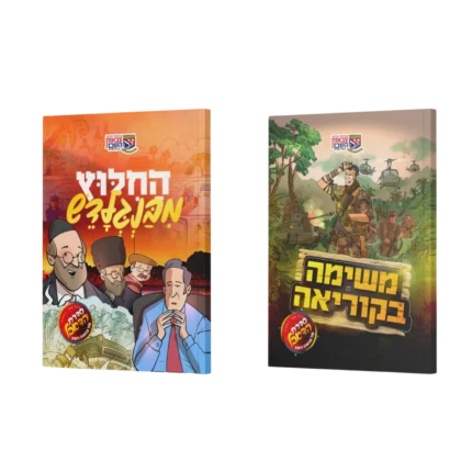 משימה בקוריאה/החילוץ מבנגלדש - קומיקס