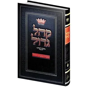 קהל גדול