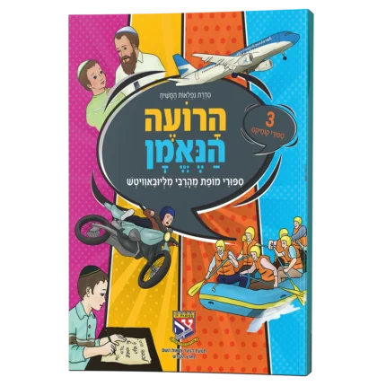 הרועה הנאמן