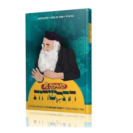 קומיקס של התקשרות