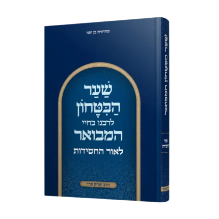 שער הביטחון