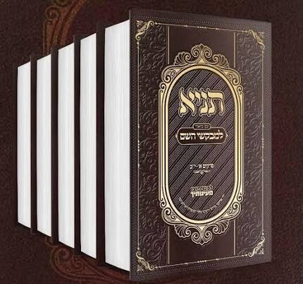 סט תניא למבקשי 6 חלקים
