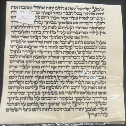 קלף מזוזה ספרדי מהודר - גודל 20 ס״מ