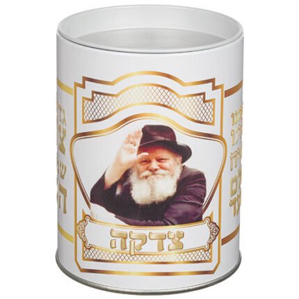 קופת צדקה פח מהודרת "הרבי שליט"א מלובביץ מלך המשיח"