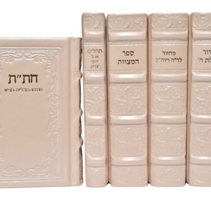 סט כלה - 5 ספרים עם כריכה מעור - שליט״א