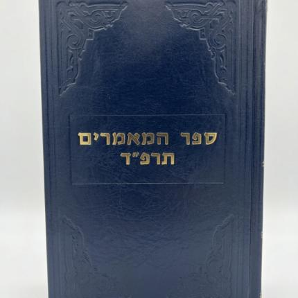ספר המאמרים תרפ״ד