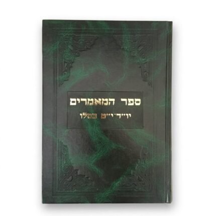ספר המאמרים יו"ד-י"ט כסלו